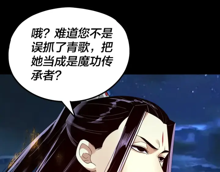 《我！天命大反派》第135话 传承者身份暴露？图117
