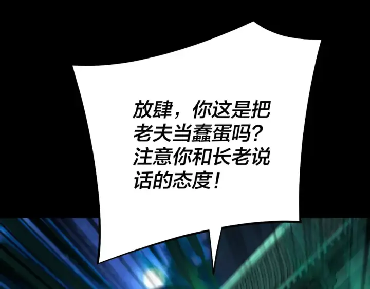 《我！天命大反派》第135话 传承者身份暴露？图119
