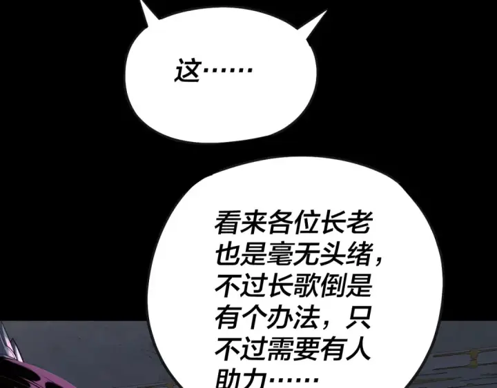 《我！天命大反派》第135话 传承者身份暴露？图12