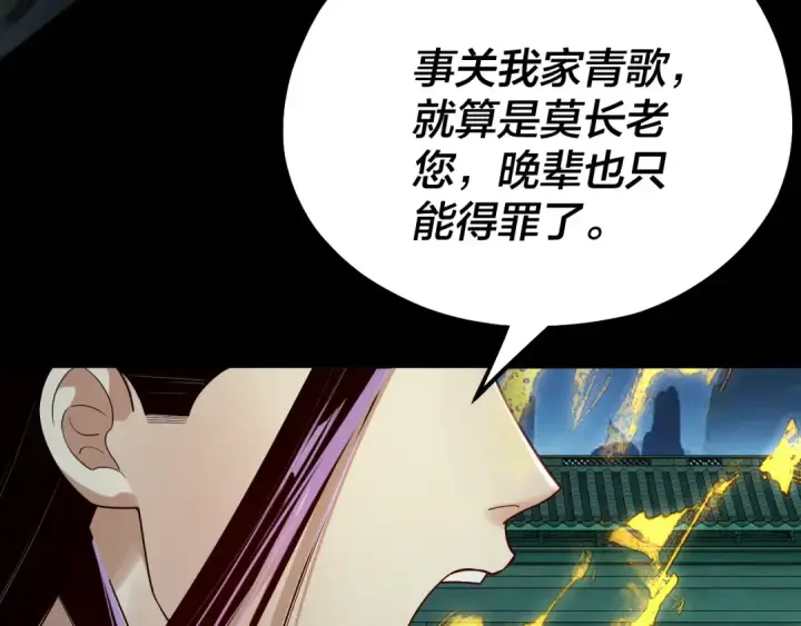《我！天命大反派》第135话 传承者身份暴露？图122