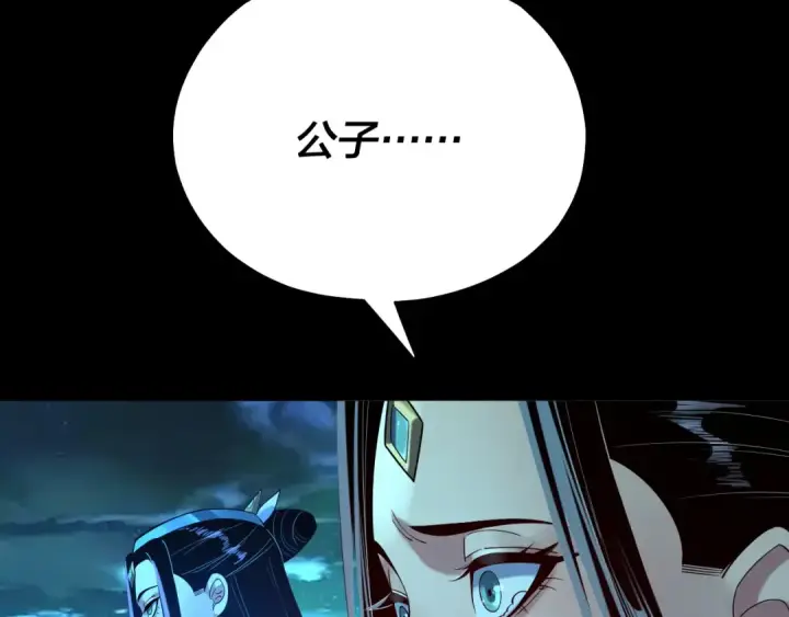 《我！天命大反派》第135话 传承者身份暴露？图126