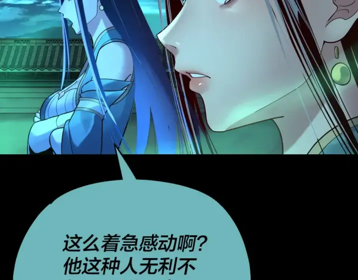 《我！天命大反派》第135话 传承者身份暴露？图127