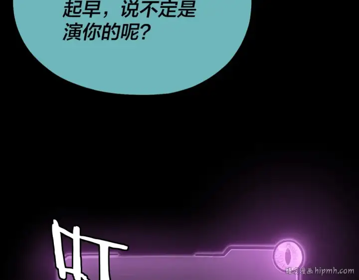 《我！天命大反派》第135话 传承者身份暴露？图128