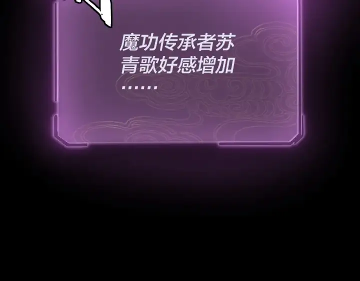 《我！天命大反派》第135话 传承者身份暴露？图129