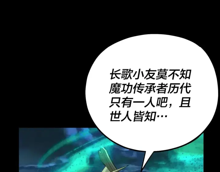 《我！天命大反派》第135话 传承者身份暴露？图130