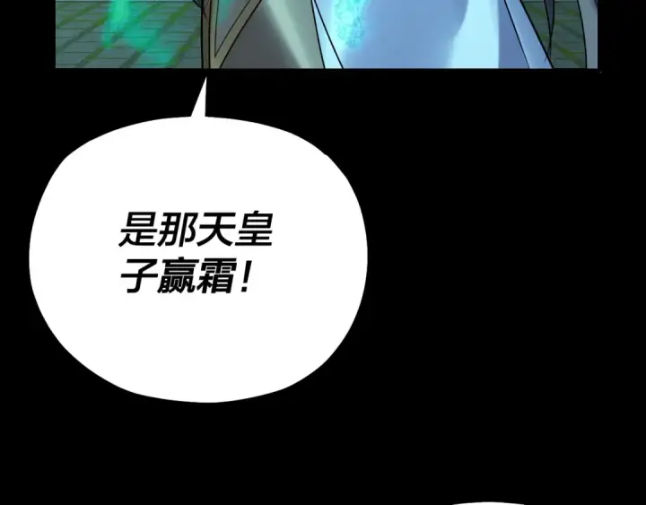 《我！天命大反派》第135话 传承者身份暴露？图132