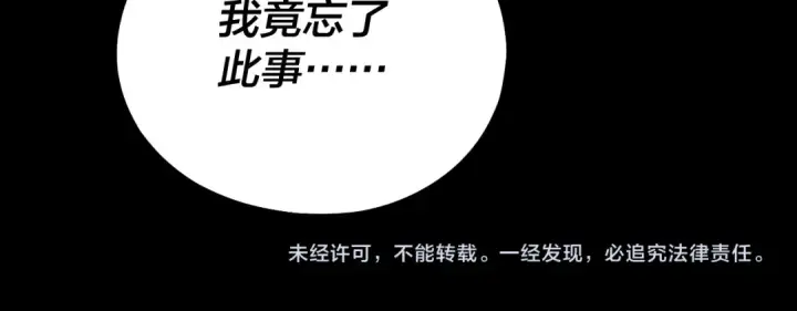 《我！天命大反派》第135话 传承者身份暴露？图135