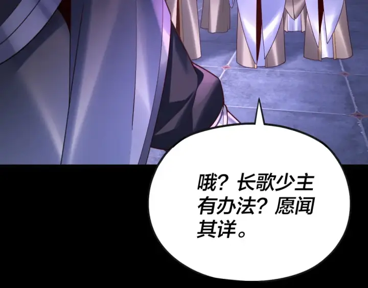 《我！天命大反派》第135话 传承者身份暴露？图14