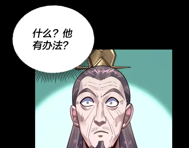 《我！天命大反派》第135话 传承者身份暴露？图15