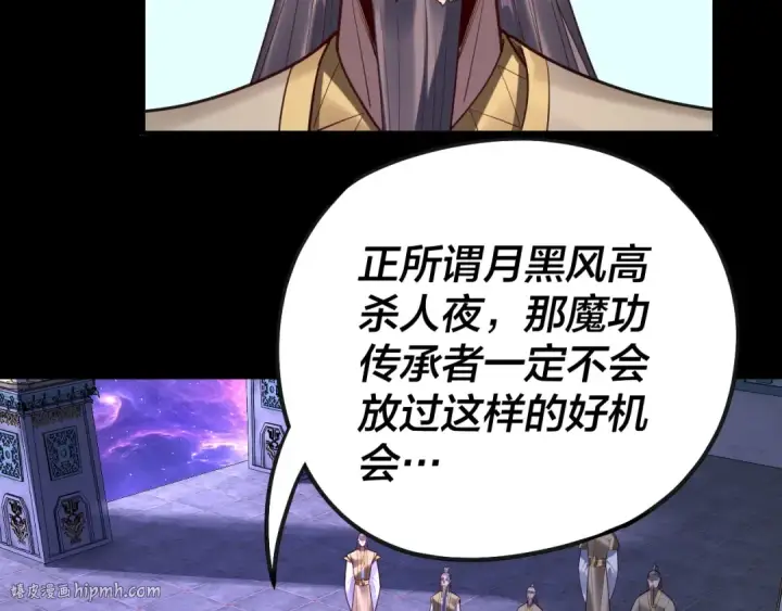 《我！天命大反派》第135话 传承者身份暴露？图16