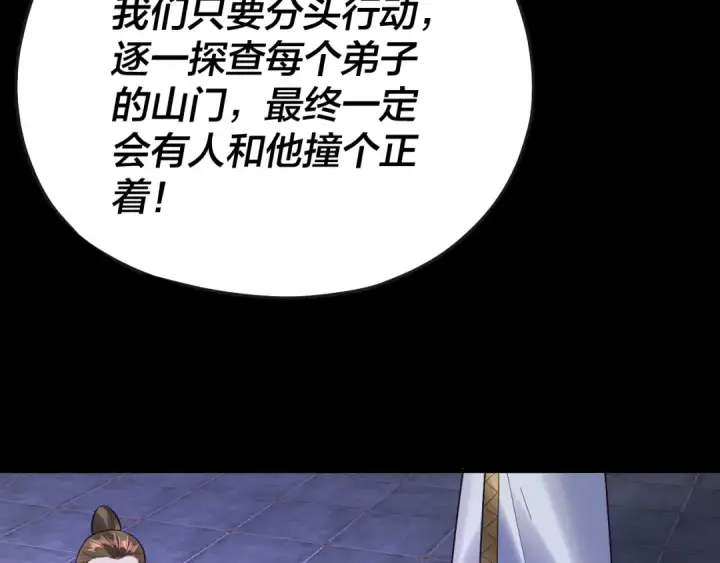 《我！天命大反派》第135话 传承者身份暴露？图18