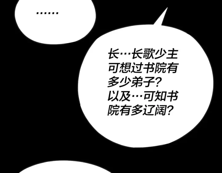 《我！天命大反派》第135话 传承者身份暴露？图20
