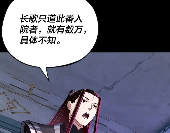 《我！天命大反派》第135话 传承者身份暴露？图21