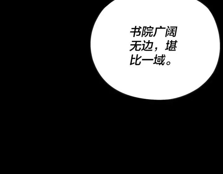《我！天命大反派》第135话 传承者身份暴露？图23