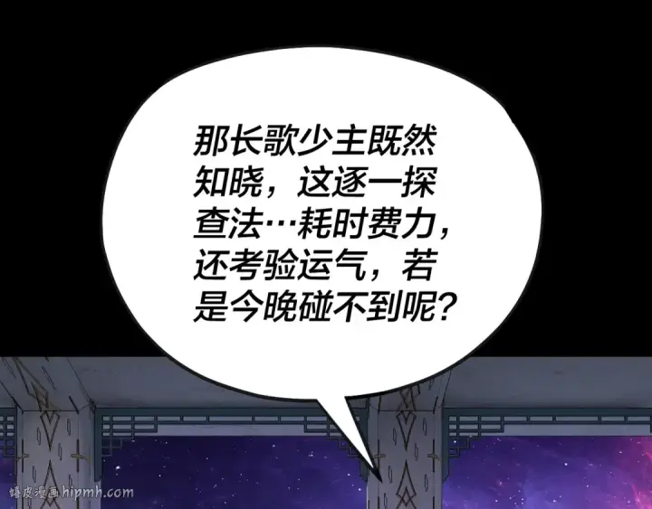 《我！天命大反派》第135话 传承者身份暴露？图24