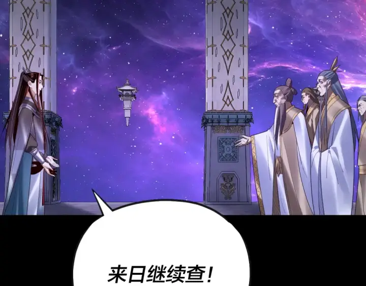 《我！天命大反派》第135话 传承者身份暴露？图25