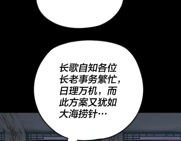 《我！天命大反派》第135话 传承者身份暴露？图26