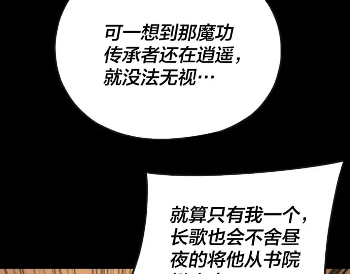 《我！天命大反派》第135话 传承者身份暴露？图28