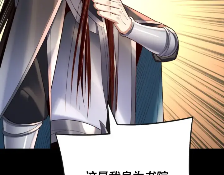 《我！天命大反派》第135话 传承者身份暴露？图30