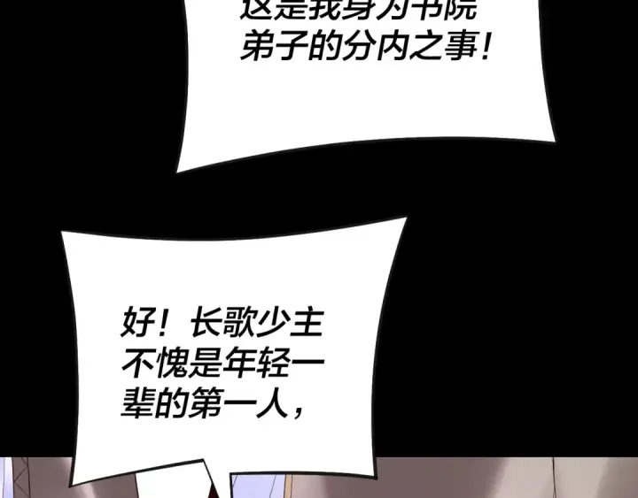 《我！天命大反派》第135话 传承者身份暴露？图31