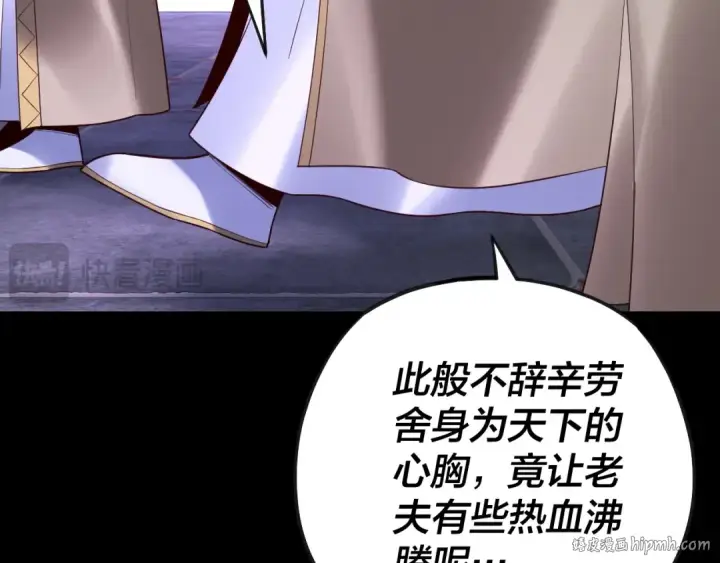 《我！天命大反派》第135话 传承者身份暴露？图32