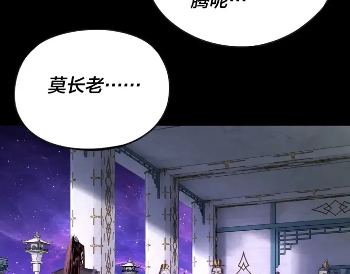 《我！天命大反派》第135话 传承者身份暴露？图33