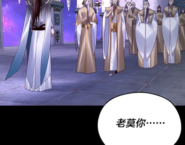 《我！天命大反派》第135话 传承者身份暴露？图34