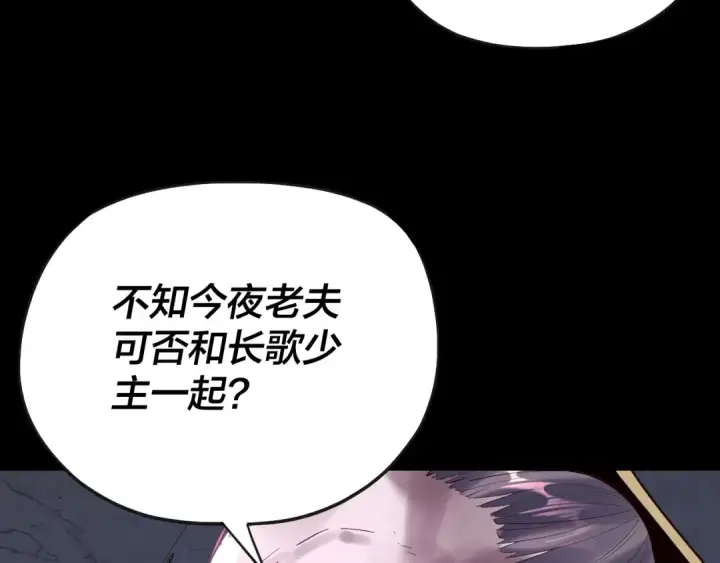 《我！天命大反派》第135话 传承者身份暴露？图35