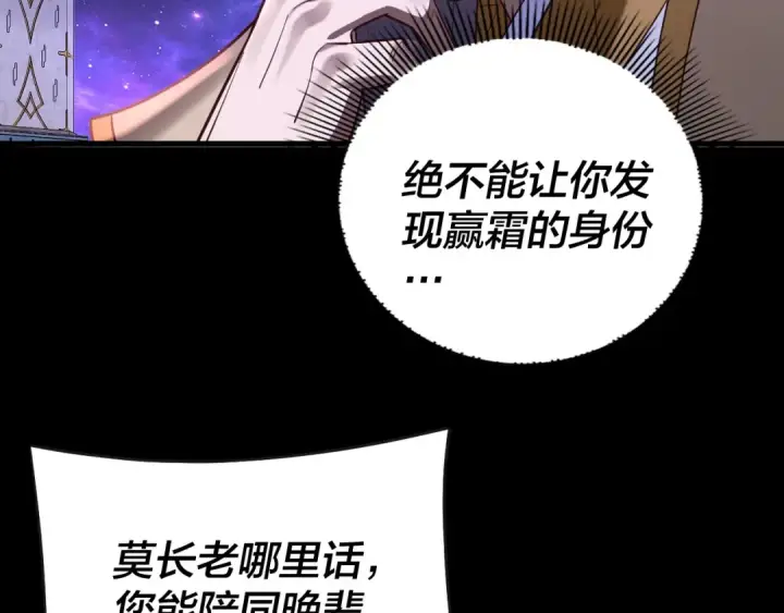 《我！天命大反派》第135话 传承者身份暴露？图37