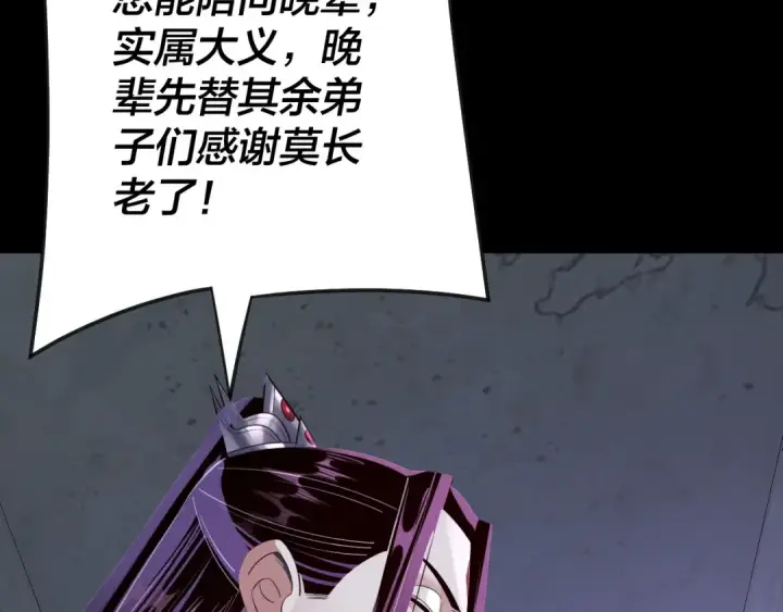 《我！天命大反派》第135话 传承者身份暴露？图38
