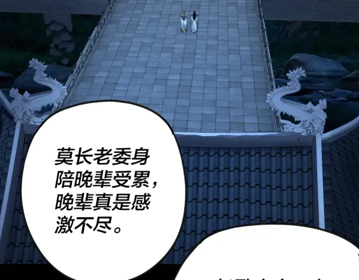 《我！天命大反派》第135话 传承者身份暴露？图43