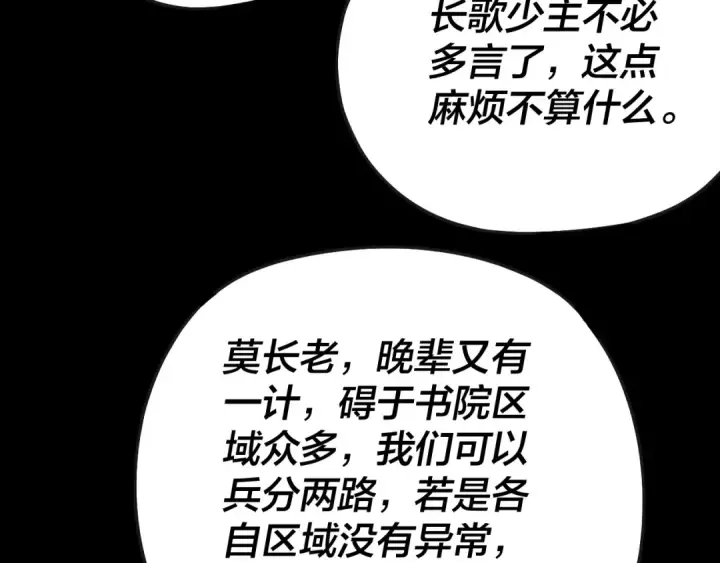 《我！天命大反派》第135话 传承者身份暴露？图44