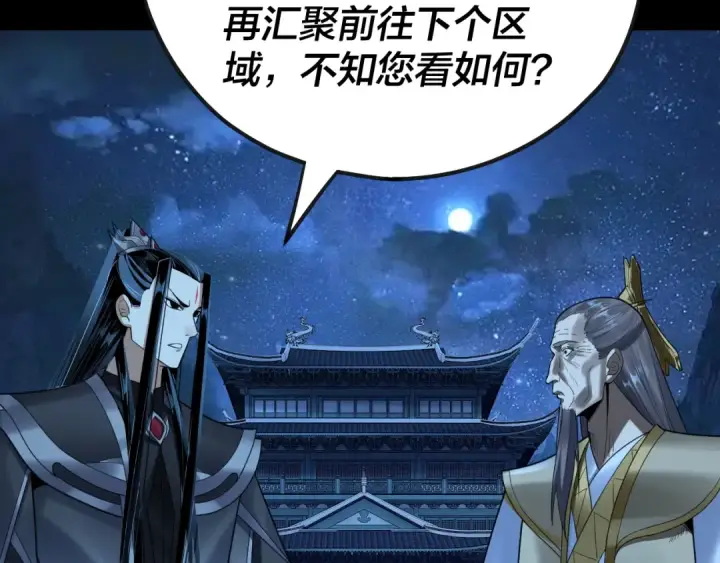 《我！天命大反派》第135话 传承者身份暴露？图45