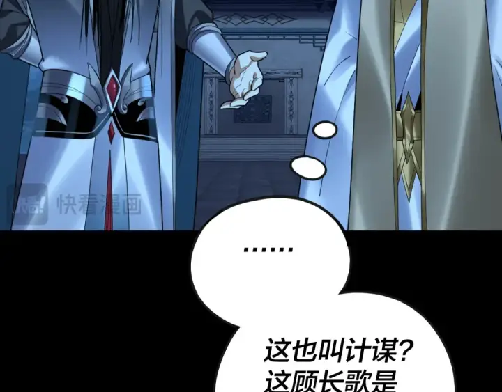 《我！天命大反派》第135话 传承者身份暴露？图46