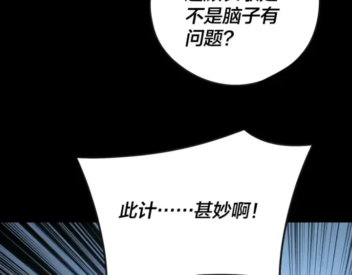 《我！天命大反派》第135话 传承者身份暴露？图47
