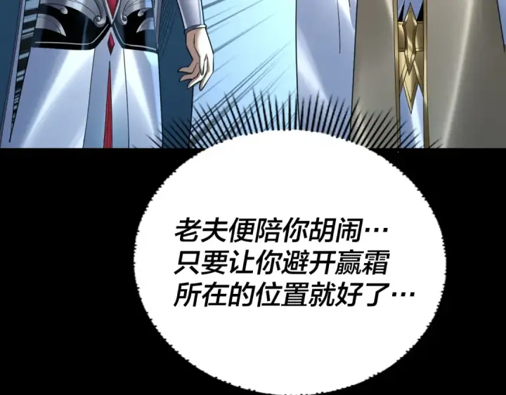 《我！天命大反派》第135话 传承者身份暴露？图49