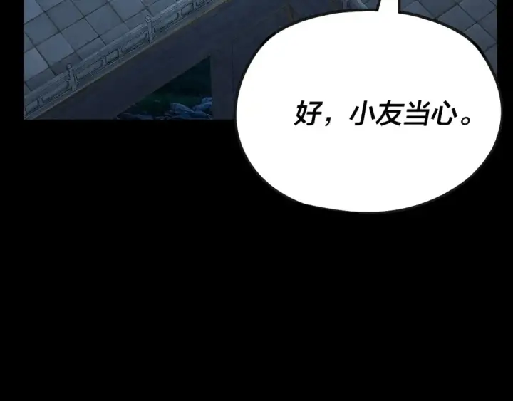 《我！天命大反派》第135话 传承者身份暴露？图52