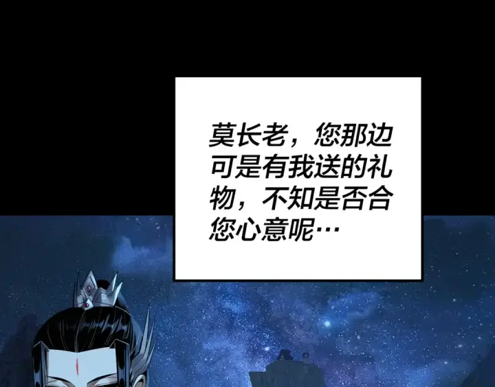 《我！天命大反派》第135话 传承者身份暴露？图53