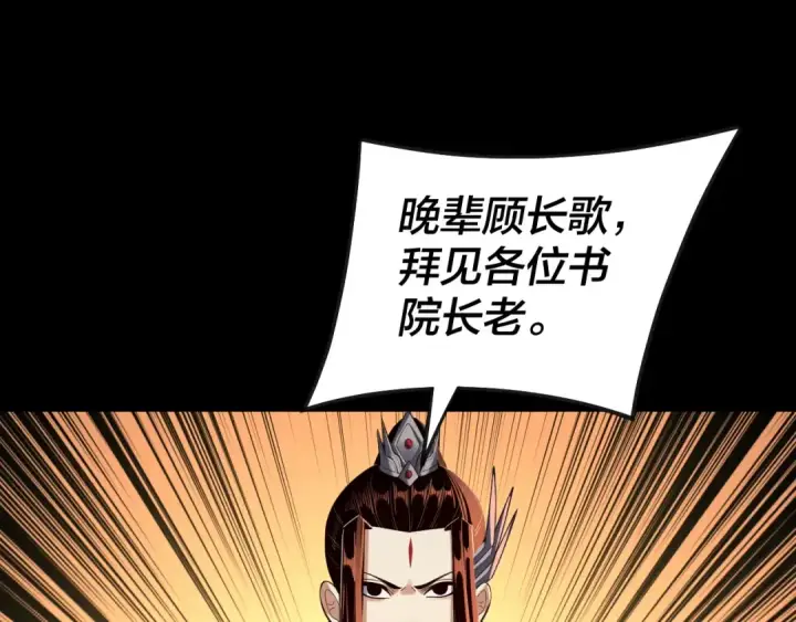 《我！天命大反派》第135话 传承者身份暴露？图6