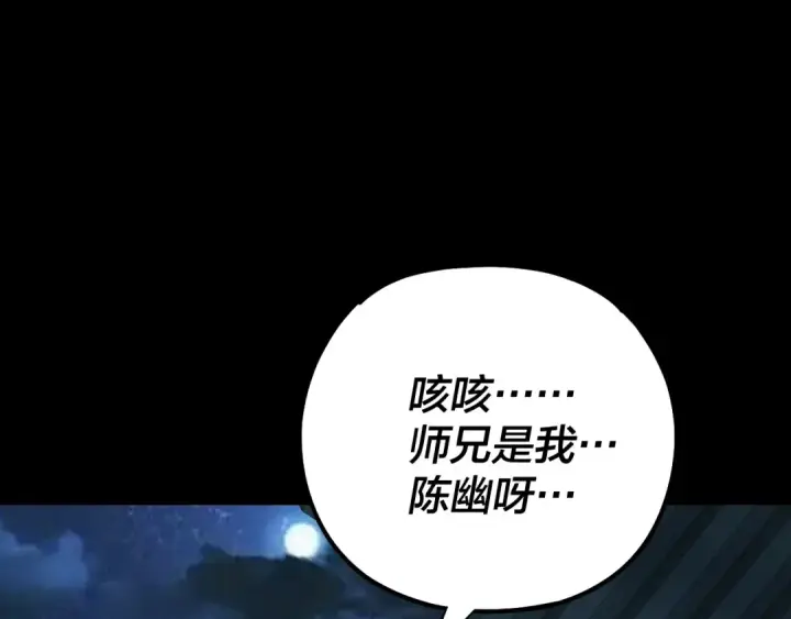 《我！天命大反派》第135话 传承者身份暴露？图60