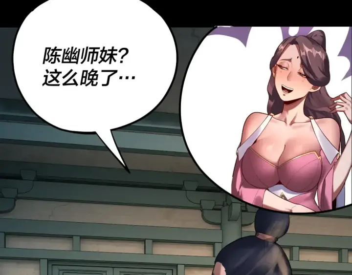 《我！天命大反派》第135话 传承者身份暴露？图63