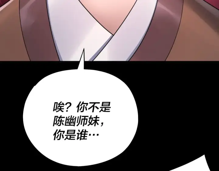 《我！天命大反派》第135话 传承者身份暴露？图70