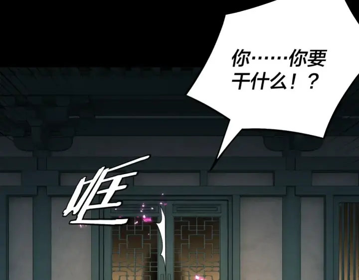 《我！天命大反派》第135话 传承者身份暴露？图71
