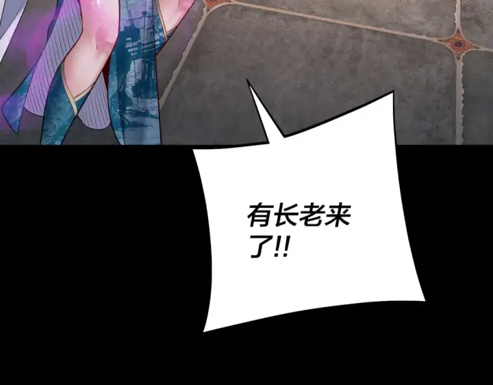 《我！天命大反派》第135话 传承者身份暴露？图77