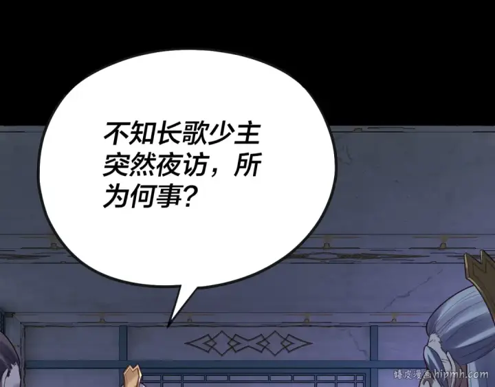 《我！天命大反派》第135话 传承者身份暴露？图8