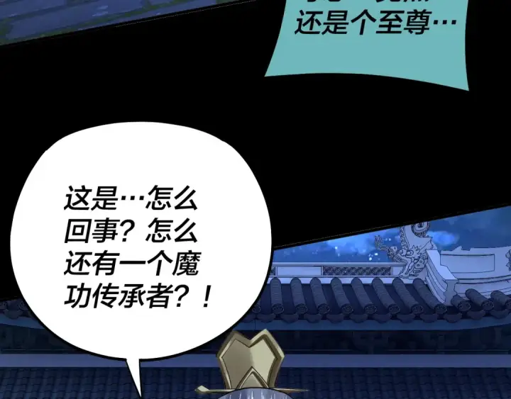 《我！天命大反派》第135话 传承者身份暴露？图82