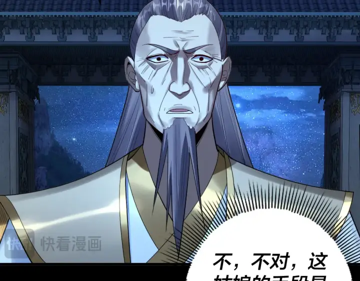 《我！天命大反派》第135话 传承者身份暴露？图83