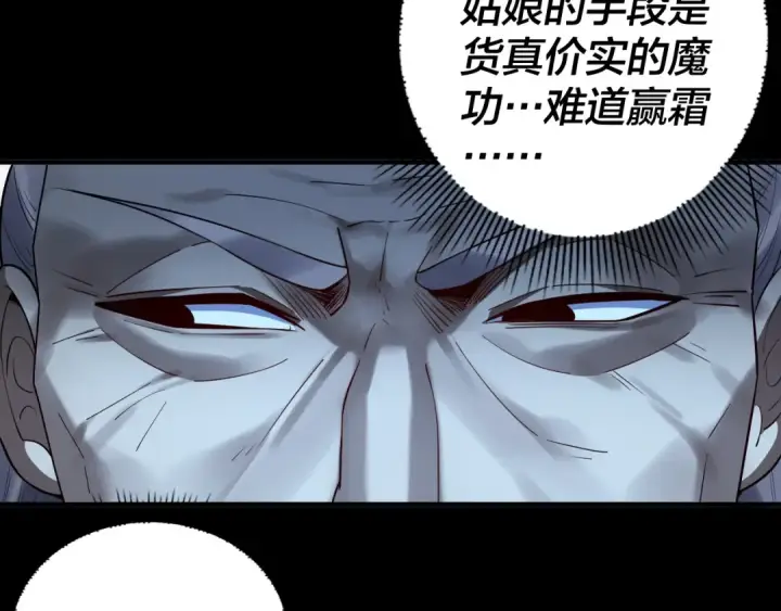 《我！天命大反派》第135话 传承者身份暴露？图84