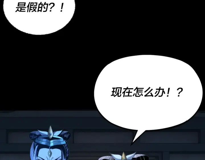 《我！天命大反派》第135话 传承者身份暴露？图85