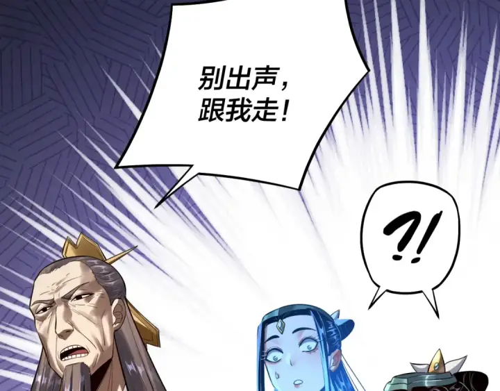《我！天命大反派》第135话 传承者身份暴露？图89